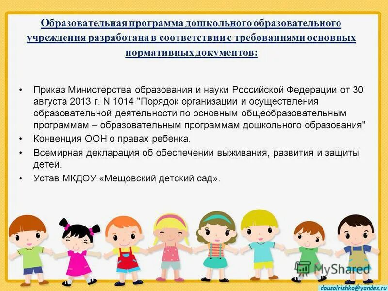 Организация и осуществление воспитательной деятельности. 1014 порядок осуществления. Порядок дошкольного образования. Приказ минобрнауки россии от 30. 1014 порядок осуществления.