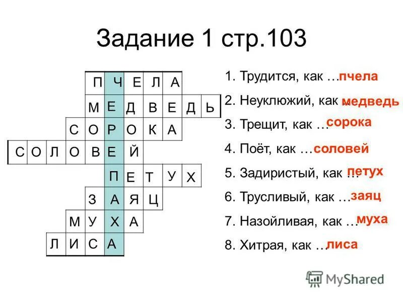 неуклюжий человек кроссворд. допиши в клетки кроссворда сравнения. неуклюжий человек кроссворд. неуклюжий человек кроссворд. неуклюжий человек кроссворд.
