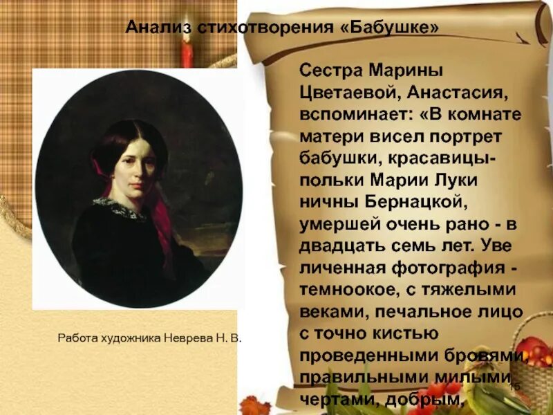 Анализ стиха цветаевой кратко. Анализ стихотворения бабушке. Цветаева бабушке стих.