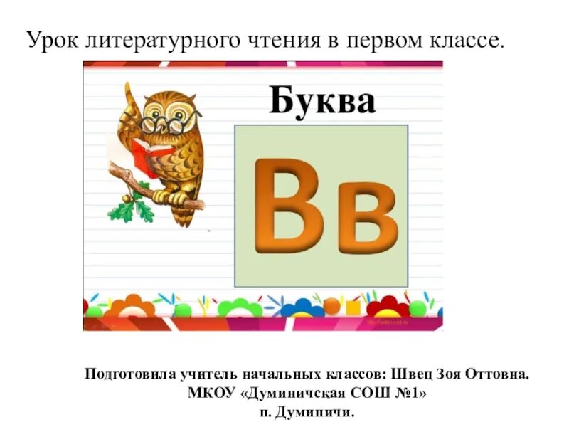 Проект по чтению буква 1 класс. Буквы для презентации. Проект буква. Буква а презентация 1 класс. Буква а 1 класс.