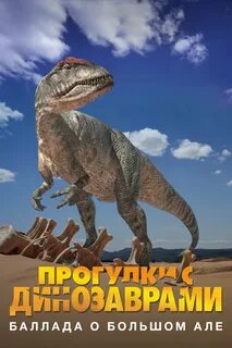 Баллада о большом