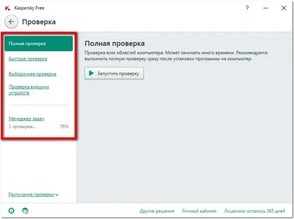 Полная проверка