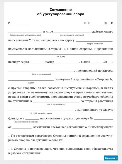 Соглашение об урегулированию споров образец. Соглашение о досудебном урегулировании спора с потребителем. Соглашение о досудебном урегулировании спора образец. Соглашение об урегулировании претензии образец. Соглашения о передаче спора в