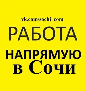 Банк вакансии сочи