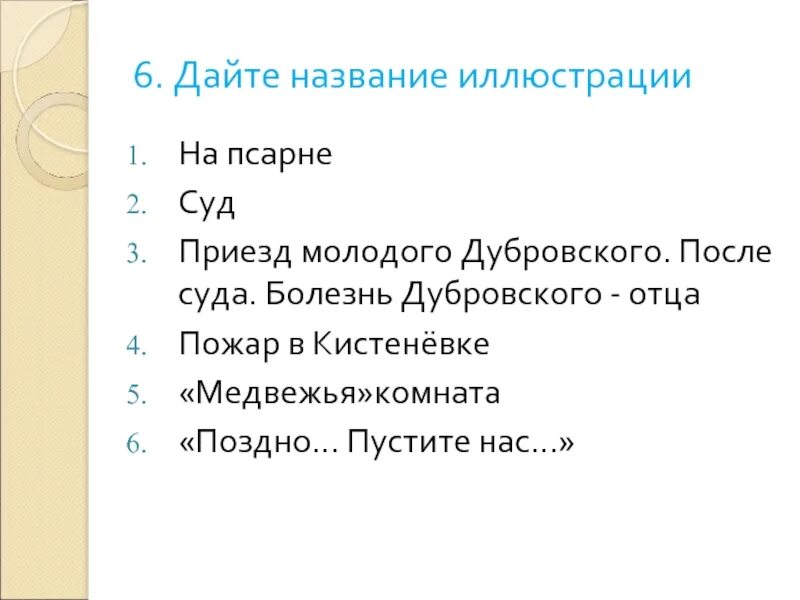 Дубровский 15 глава содержание. План Дубровский. План по Дубровскому. План Дубровский по главам.