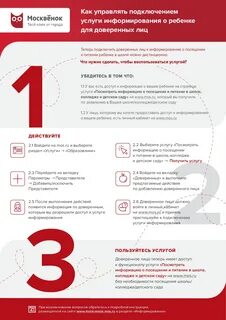 Заказ питания в школе через мос