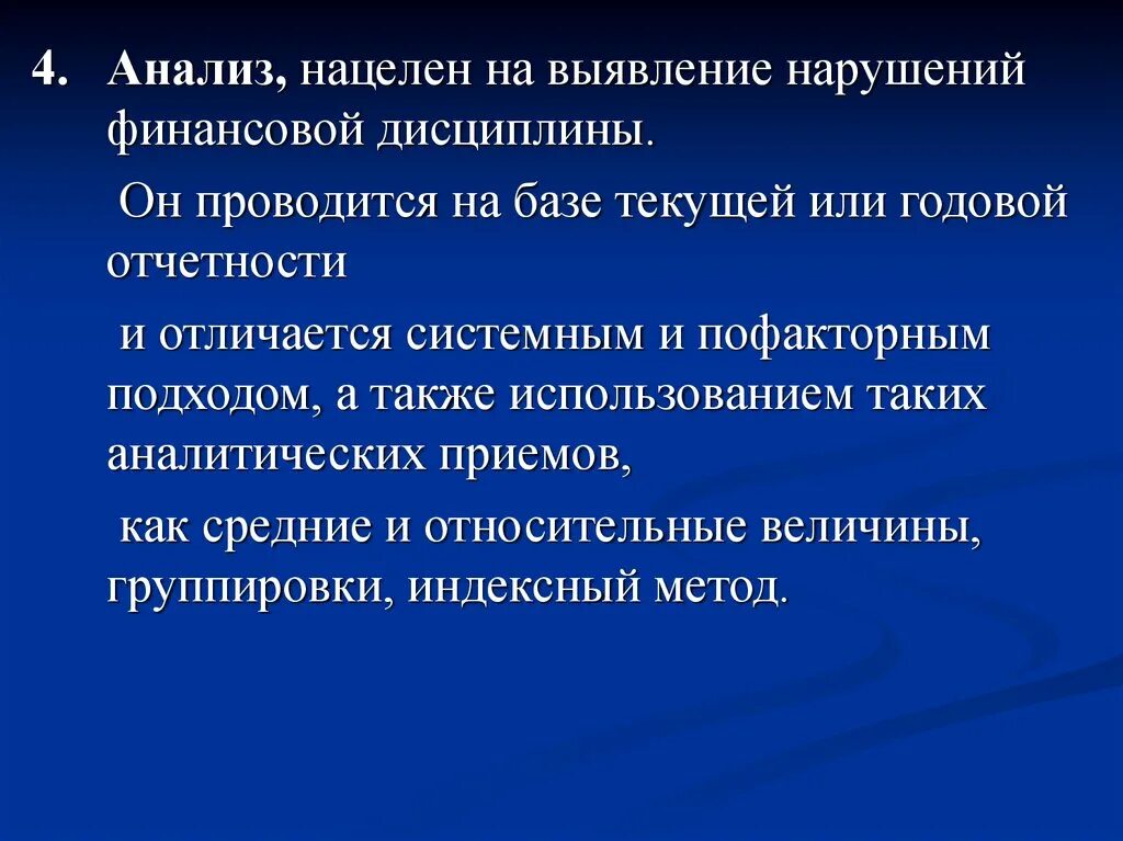 Дисциплина финансовый анализ. Дисциплина финансовый контроль. Меры материального воздействия на нарушителей финансовой дисциплины. Контроль финансовой дисциплины клиента. Нарушение финансовой дисциплины это.