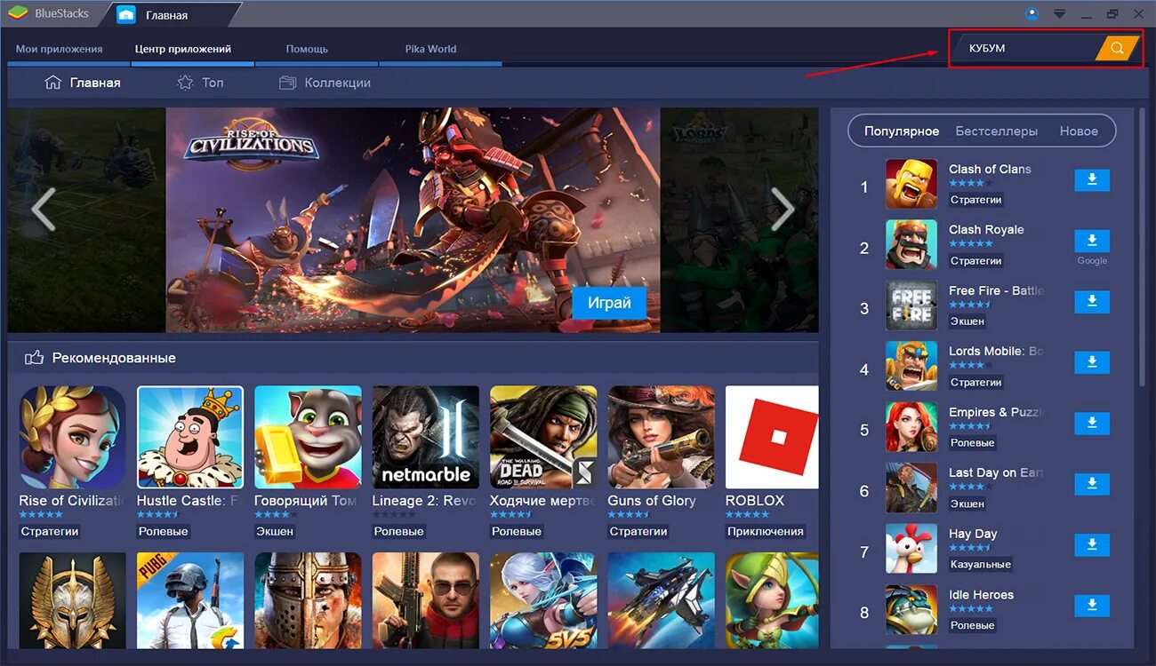 Приложение для установки игр на ПК. Clash Royale в Bluestacks.