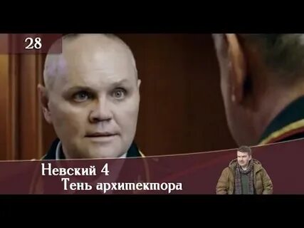 Тень архитектора 2020