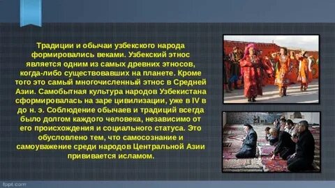 Обычаи народов азии