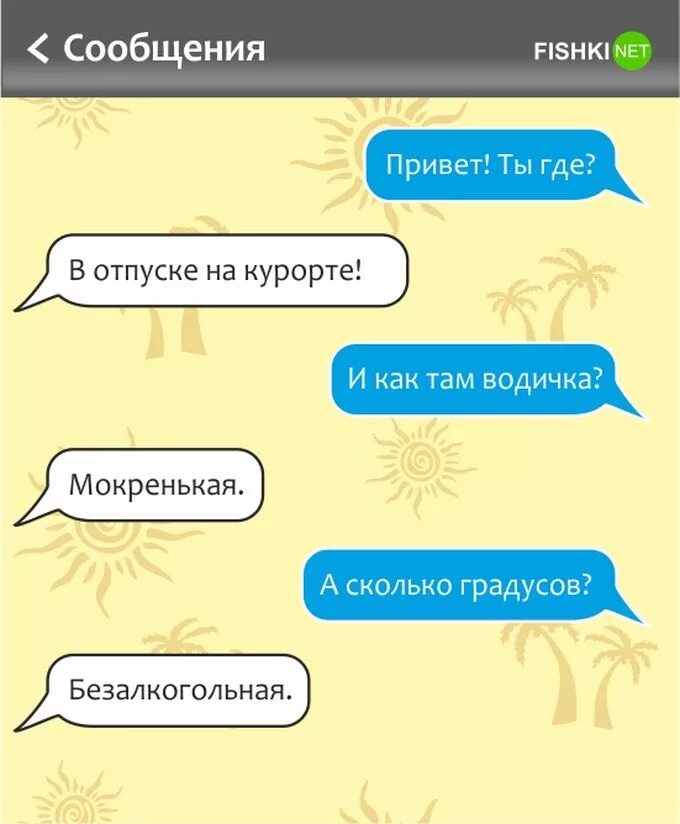 Привет ты откуда. Привет отпуск. Статусы про отпуск в картинках. Шутки про отпуск. Статусы про отпуск.