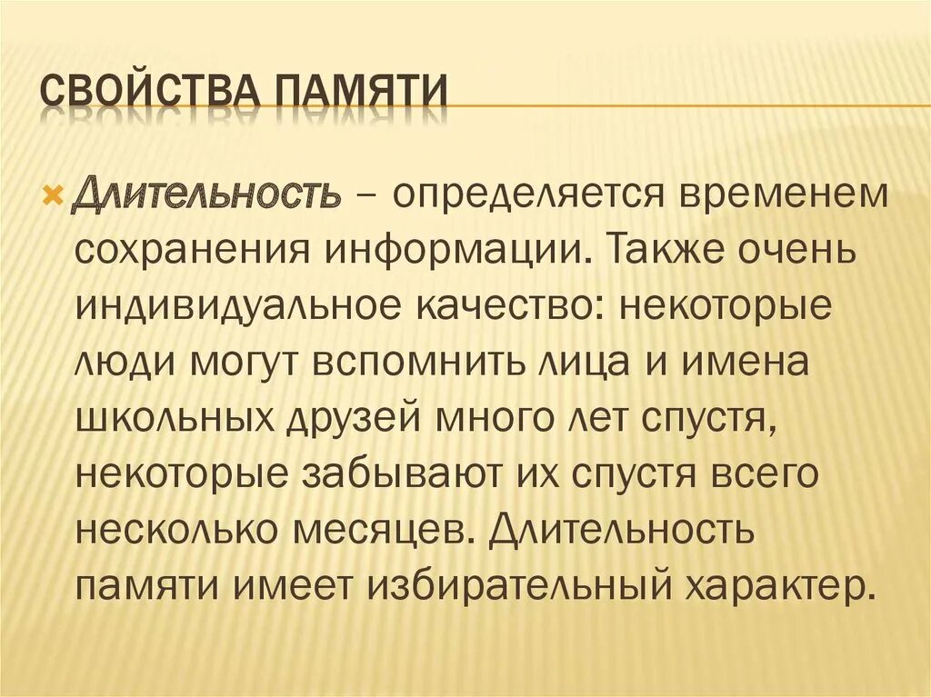 Характеристиками памяти являются. Свойства памяти в психологии. Свойства памяти в психологии кратко. Свойства памяти в психологии таблица. Стих свойство памяти.