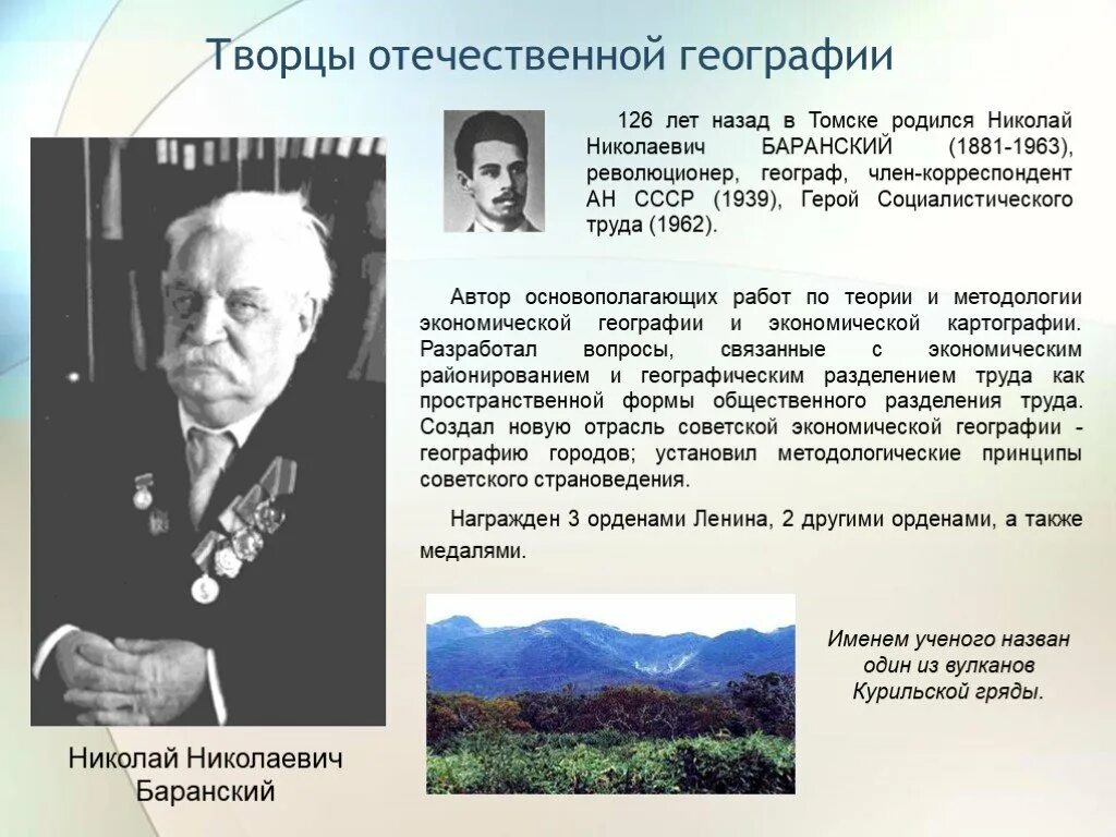 Географические ученые россии. Создатель географии.