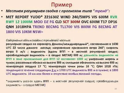 Один из показателей сводки погоды