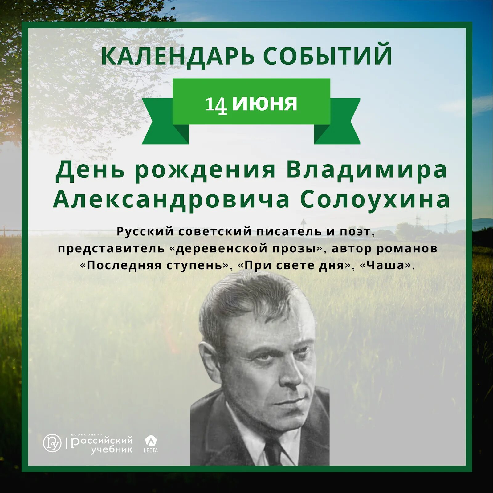 Литературный календарь июнь. Календарь литературных событий. Русский литературный календарь\. Литературный календарь на каждый день.