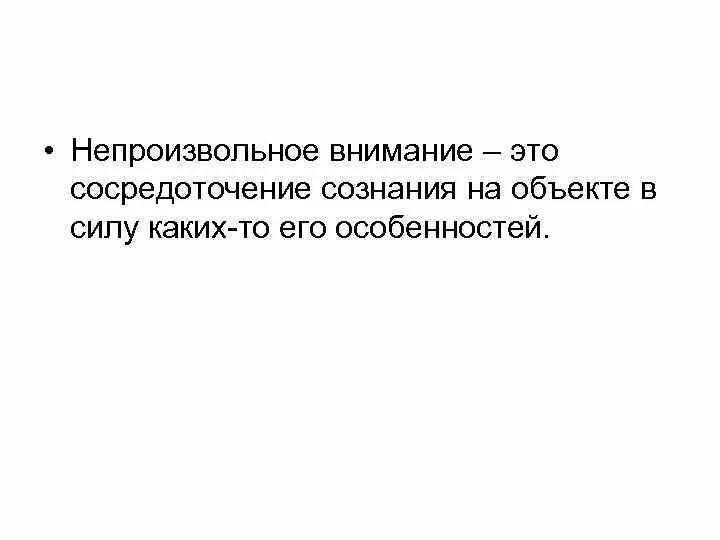 Сосредоточение внимания это. Сосредоточение внимания это