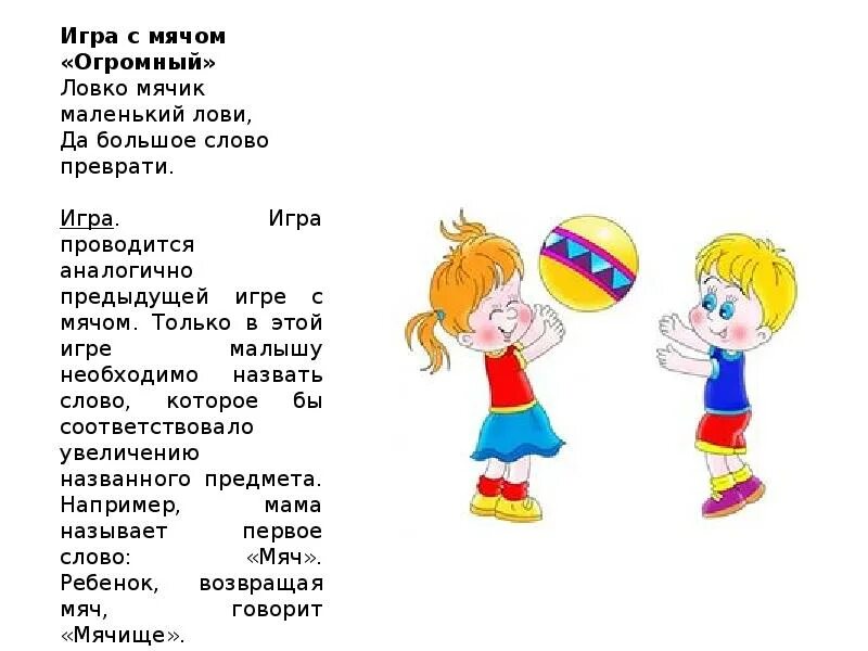 Игры с мячом для детей. Мяч задания для детей. Игры с мячом для детей. Загадка про мячик. Игры с мячом для детей.