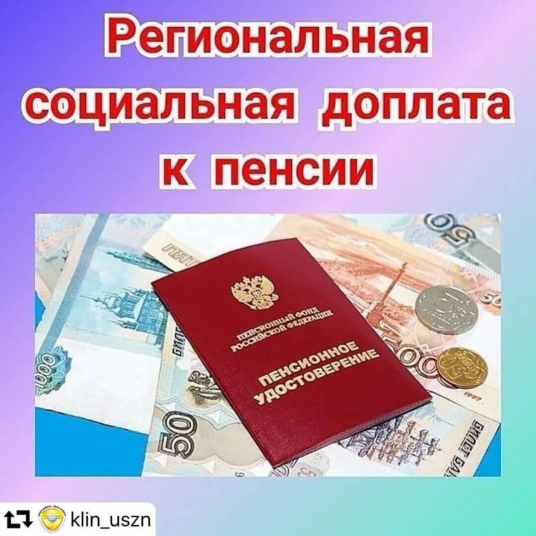 Выплаты до прожиточного минимума пенсионерам