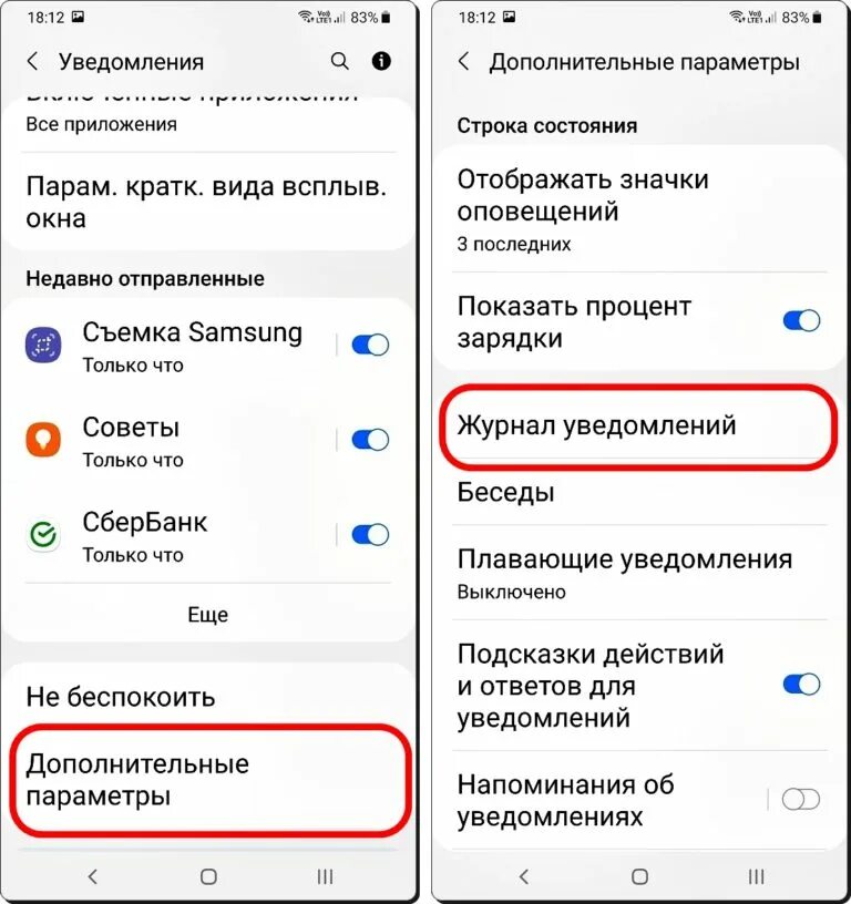 Как включить уведомления на самсунге. Журнал уведомлений samsung. где найти журнал уведомлений. журнал уведомлений на хонор. эффект уведомления хонор.