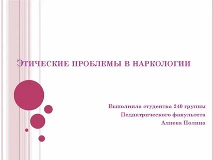 Этические ситуации