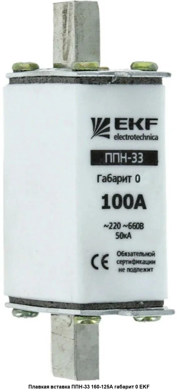 Предохранители плавкие ппн. EKF плавкая вставка ППН-33 160/100а габарит 00 Fus-33 160/1…. EKF ППН-33/PPN-33. Плавкая вставка ППН-35 100а габарит 1 Prime. Предохранитель ППН-33 100а.