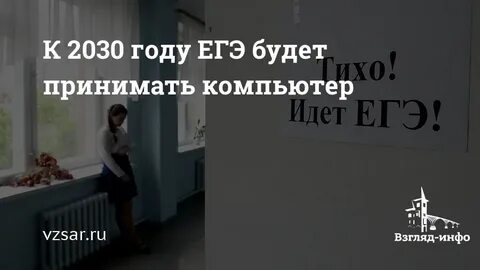 Егэ 2030