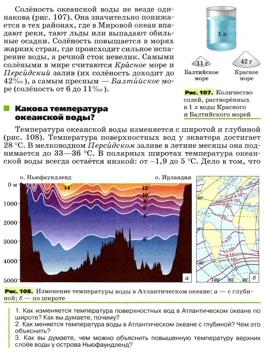 Экваториальные воды температура. Климанова география землеведение 5-6. Учебник географии Климанова землеведение. Учебник по географии 5-6 класс Климанова. География 6 класс землеведение читать учебник о а Климанов.