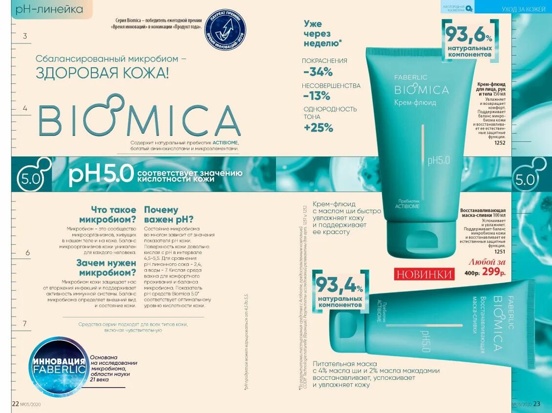 Флюид для рук. Крем для тела faberlic biomica. faberlic крем флюид для лица biomica. крем флюид для тела фаберлик. bionica фаберлик крем флюид.