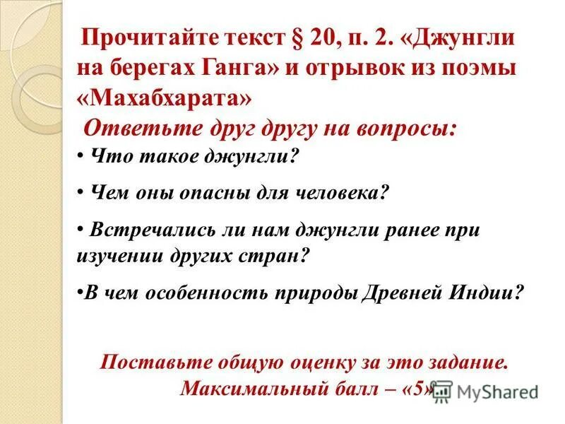 древняя индия джунгли на берегах ганга. какую пользу приносят рас. история 5 класс джунгли на берегах ганга. какую пользу джунгли могли принести людям. проект на тему джунгли.
