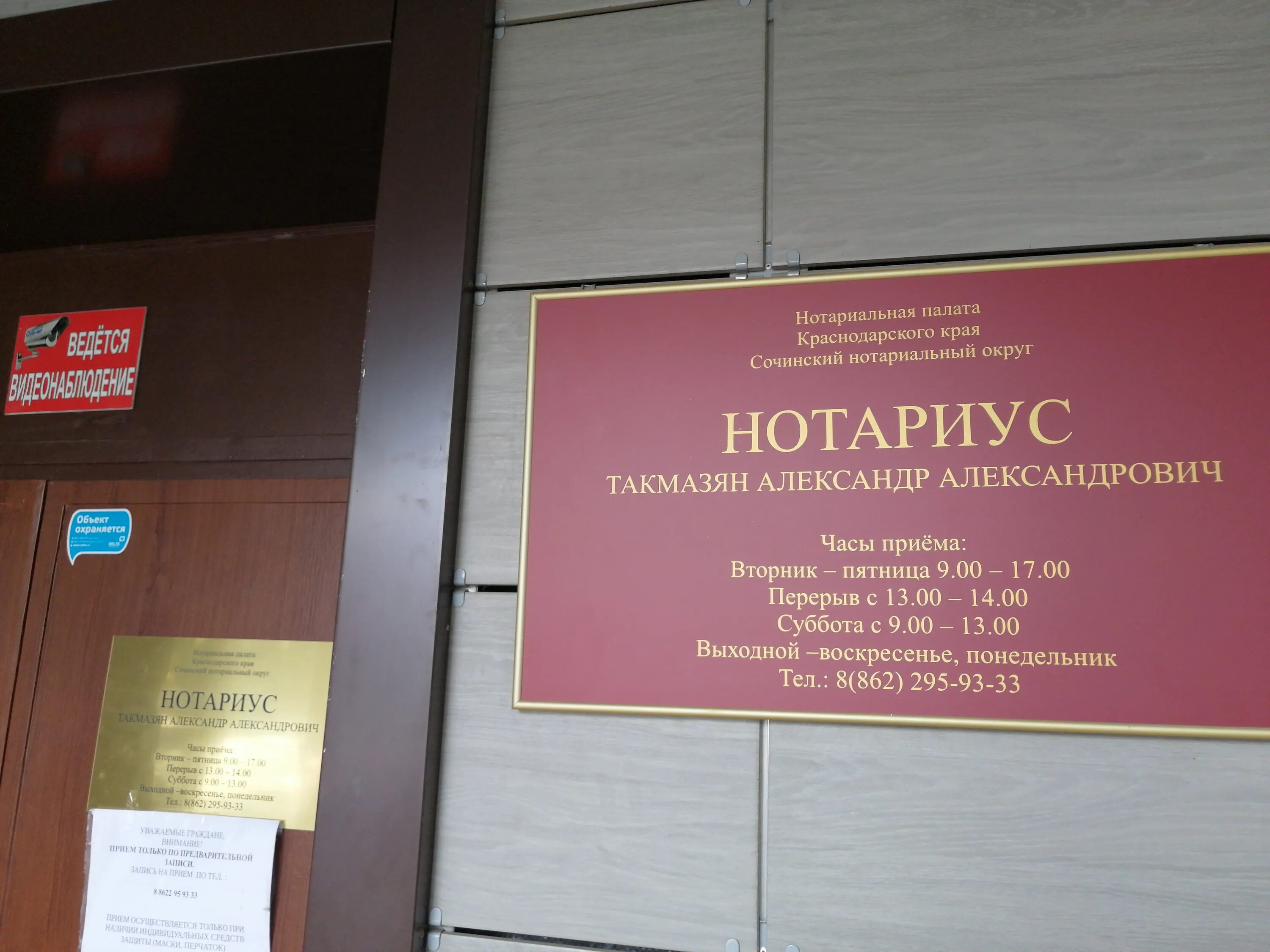 Нотариус мацеста. Нотариус такмазян адлер. Режим работы нотариусов сочи. Нотариус сочи. Режим работы нотариусов сочи.