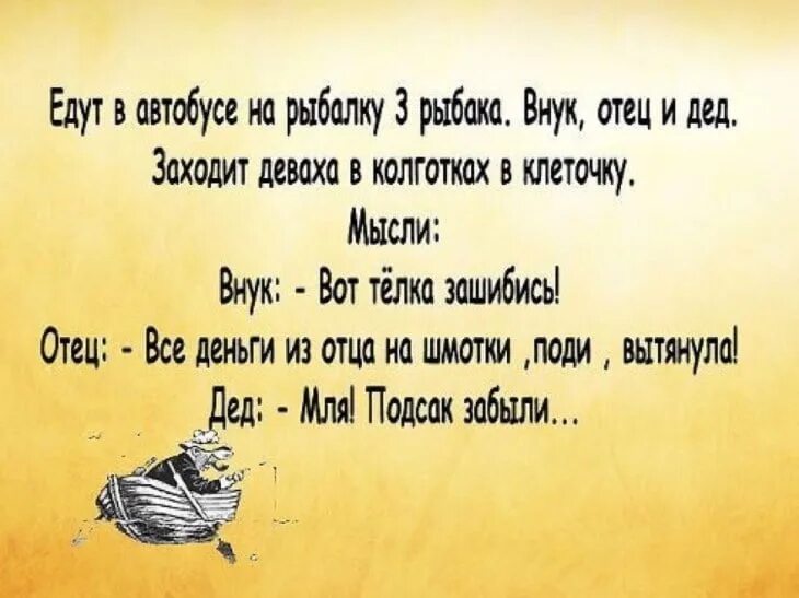 Лови анекдоты. Анекдоты про рыбалку смешные. Анекдоты про рыбалку в картинках. Лови анекдоты. Шутка юмора картинки.