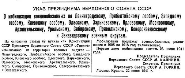 Указ о мобилизации 1941. Указ о мобилизации 1941 22 июня. Мобилизация в СССР 1941. Приказ о мобилизации 1941 года.