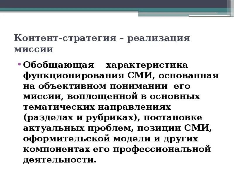 3 этапа контент стратегии. Контент стратегия. Этапы контент-стратегии. Контент стратегия пример. Контент стратегия СМИ.