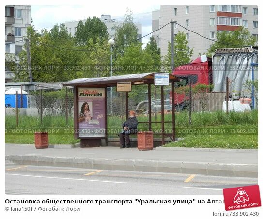 Ближайшая остановка. Остановка Уральская улица. Самая Ближняя остановка. Ул.Московская остановка транспорта.