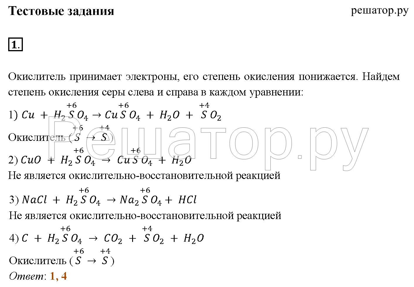 Гдз по химии 9 класс рудзитис Фельдман стр 15. Химия 9 класс рудзитис задачи. Химия 9 класс задания. Тестовые задания по химии рудзитис. Готовые домашние задания по химии