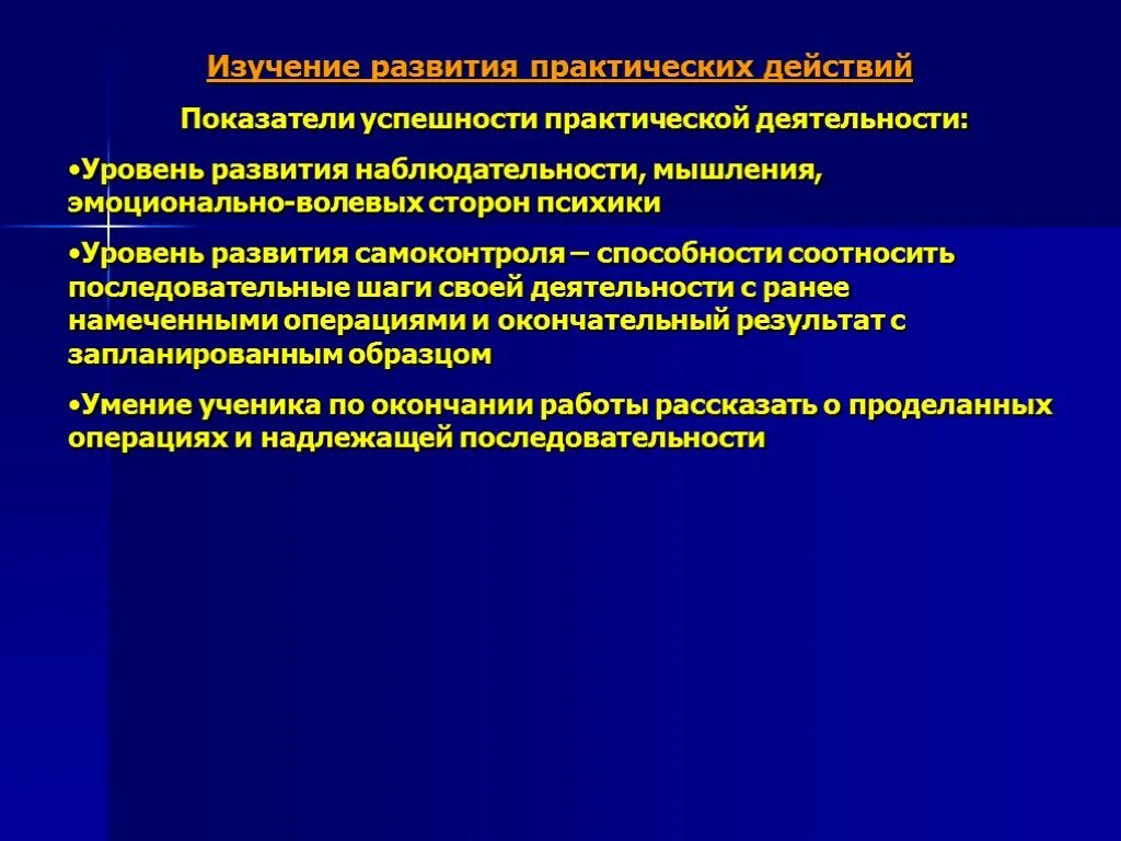 Практическое изучение эволюции. Уровень развития деятельности. Уровни формирования наблюдательности. Развивающие исследования. Группы изучения эволюции