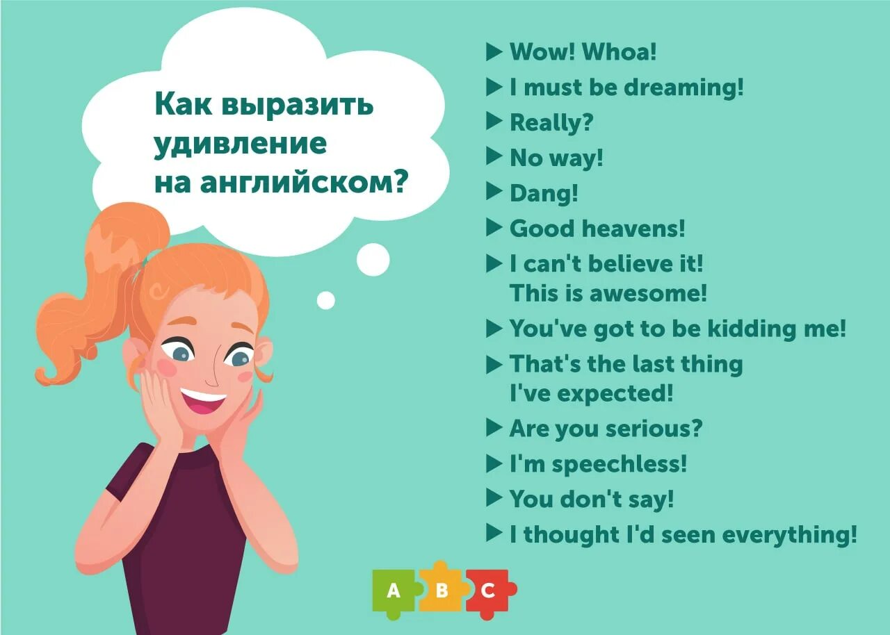 Что на английском. Фразы удивления на английском. Как выразить удивление на английском. Фразы на английском выражающие удивление. Удивление высказывание.