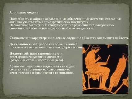 Афинская система