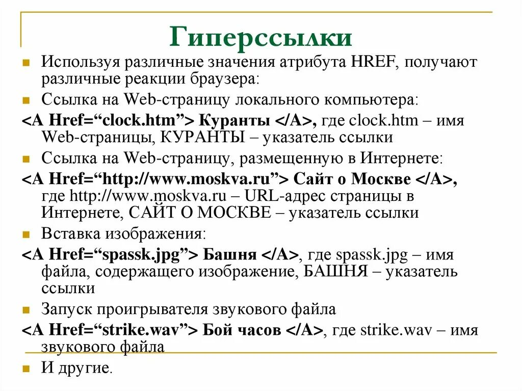 Гиперссылки на веб страницах. Пример гиперссылки в тексте. Гиперссылки в html. Примеры гиперссылок в html. Примеры гиперссылок в текста.