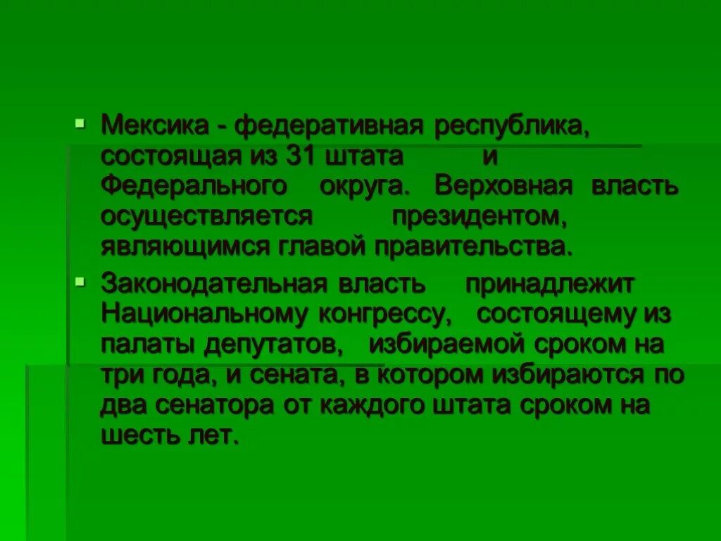 Сообщение про мексику. Мексика презентация. Презентация по географии по Мексике. Визитная карточка Мексики. Презентация по Мексике по географии 7 класс.