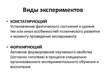 1 виды экспериментов