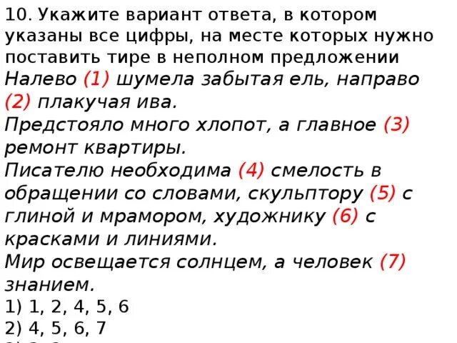 Укажите варианты ответов был способом. Укажите предложение в котором нужно поставить тире. Укажите варианты ответов в которых нужно поставить тире. Налево шумела ель, направо ивы. Тире в неполном предложении 8 класс.