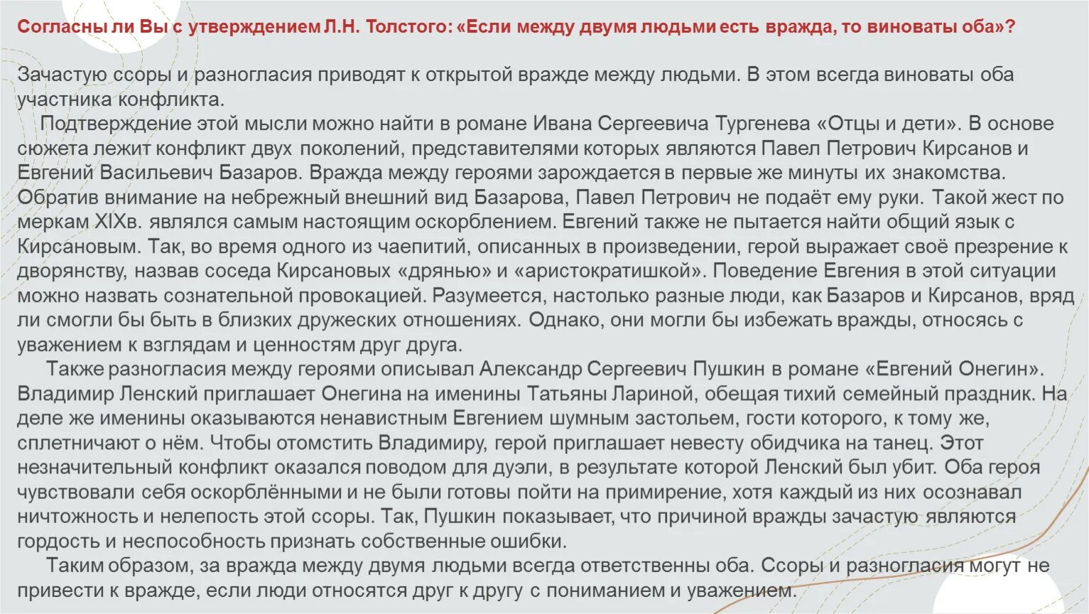 Согласны ли вы с следующим утверждением. Согласны ли вы с утверждением. Сочинение согласны ли вы с утверждением. Причины для вражды. Согласны ли с утверждением.