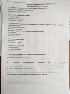Тест по естествознанию