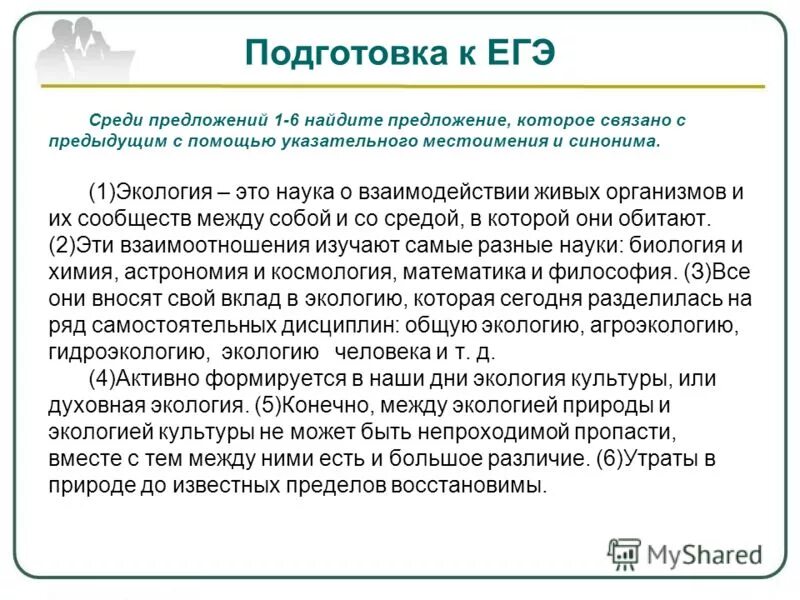 способы связи в тексте. способы связи частей текста. виды связи предложений. повторы в научном стиле. средства связи предложений в тексте местоимения.