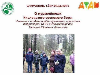 Отдел особо охраняемых природных территорий