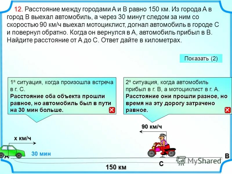 Города выехал мотоциклист со скоростью. Расстояние между городами a и b равно. задачи на движение по прямой. движение по прямой навстречу. расстояние между городами а и б.