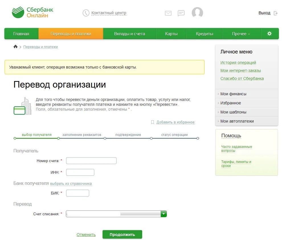 Оплата жкх через приложение