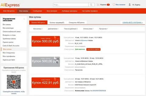 Покупки на алиэкспресс