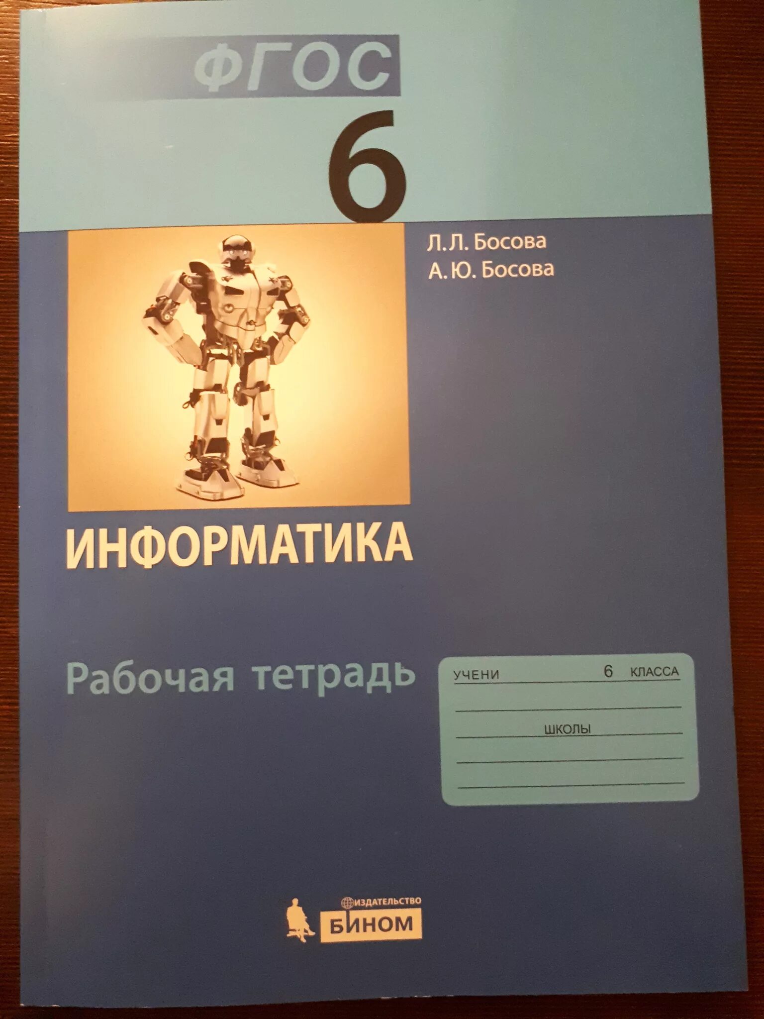 Информатика рабочая тетрадь шестой. Тетрадь 3 класс Информатика рабочая 1 часть с 58 задание 10.